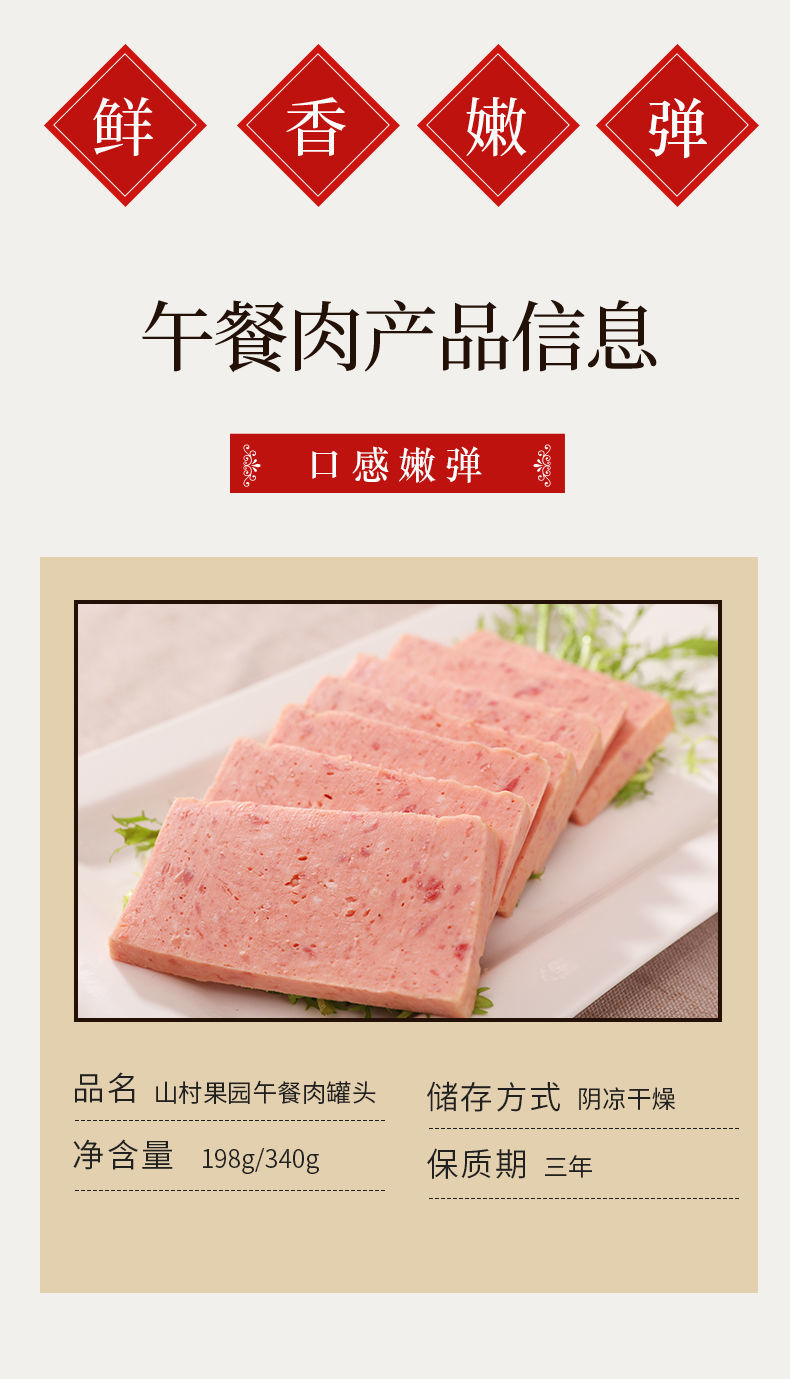 山村果园午餐肉罐头98g340g罐猪肉罐头即食下饭菜火锅火腿速食98g6罐