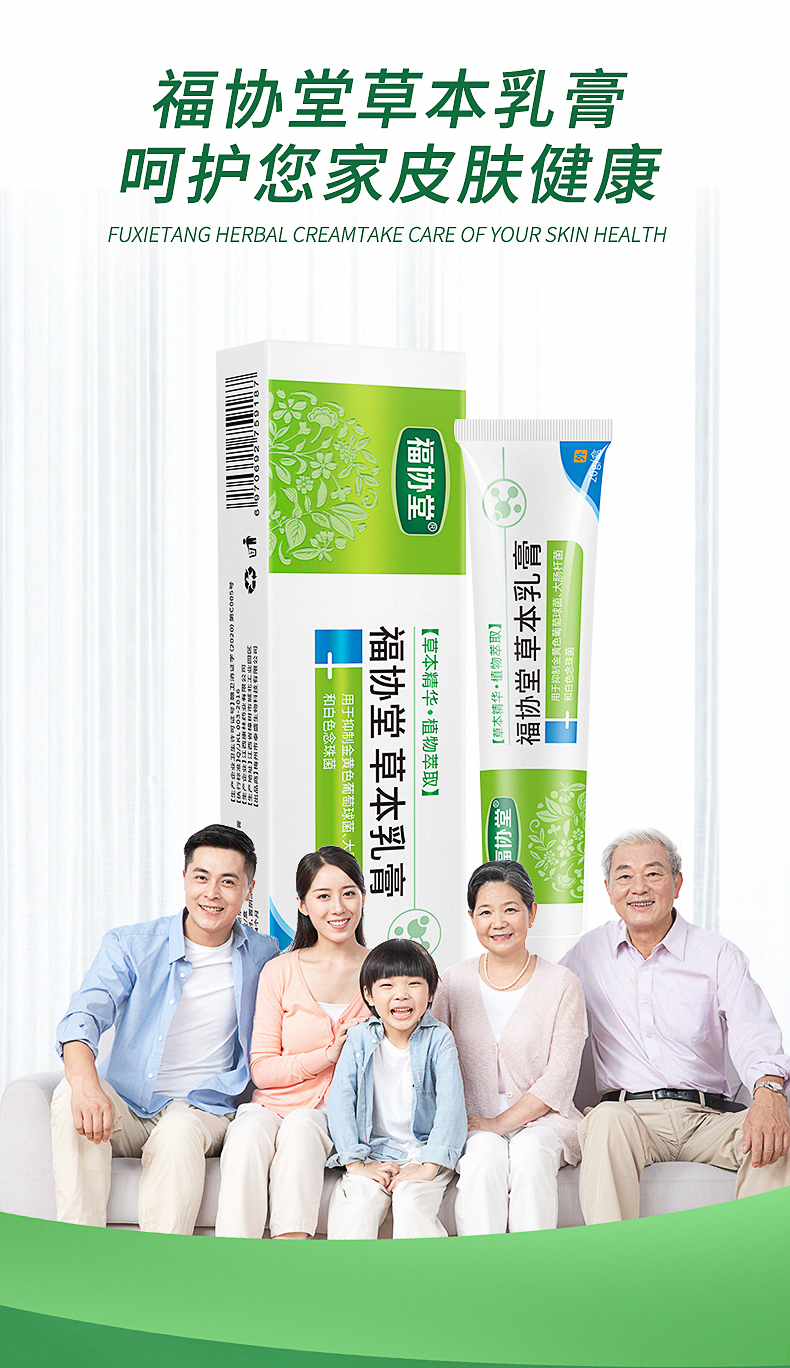 伊夏【官方旗舰】福协堂草本乳膏 认准福协堂品牌官网朗千金 官网朗