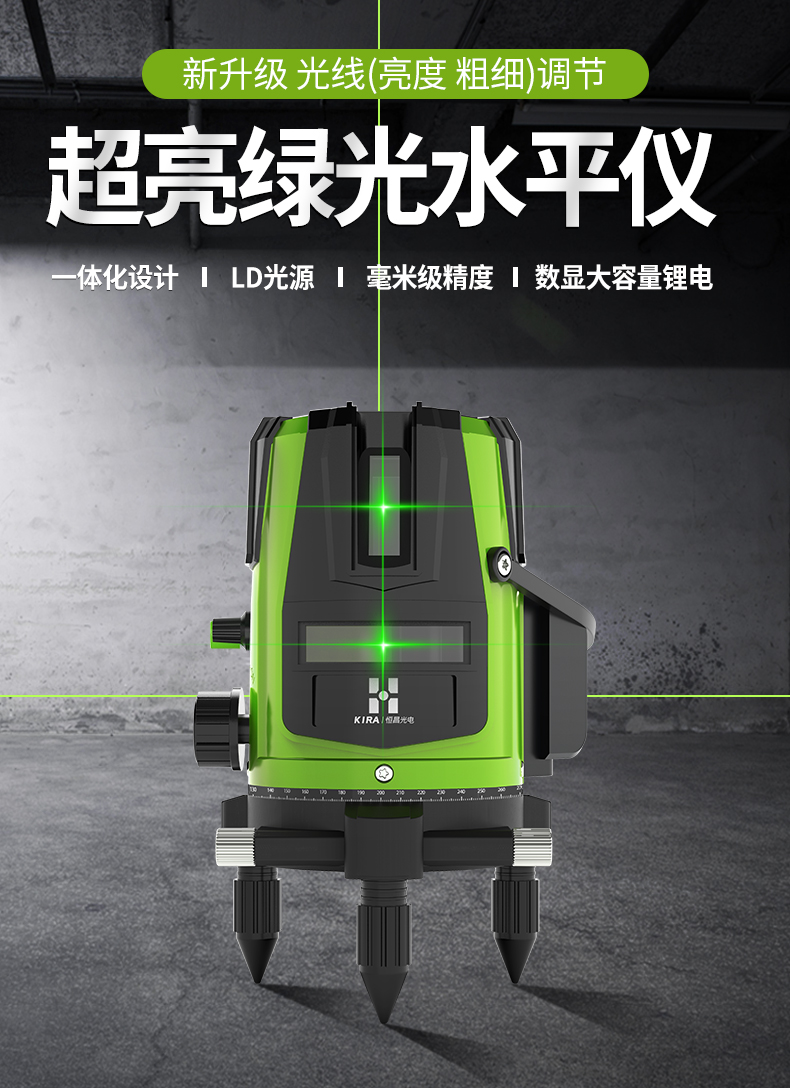 红外线水平仪ld绿光水平仪激光2线3线5线室外高精度