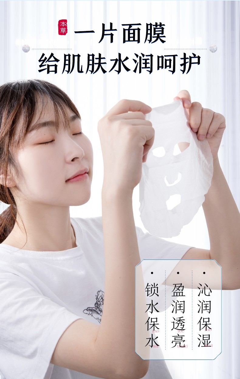 百雀羚气韵面膜女男悦己拾光净肤黑面膜水光盈润蚕丝面膜保湿补撕拉