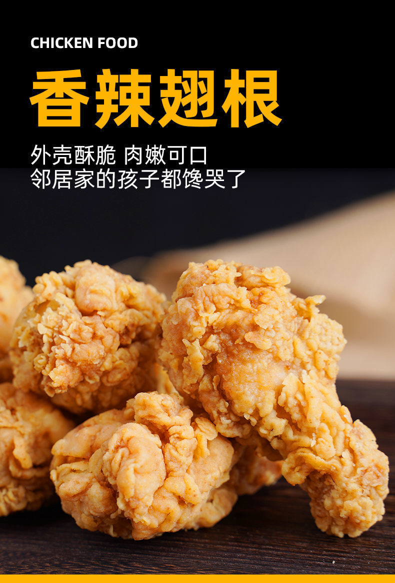 香辣翅根鸡翅中韩式炸鸡生鸡肉类油炸半成品小吃小鸡腿翅膀批发2斤香