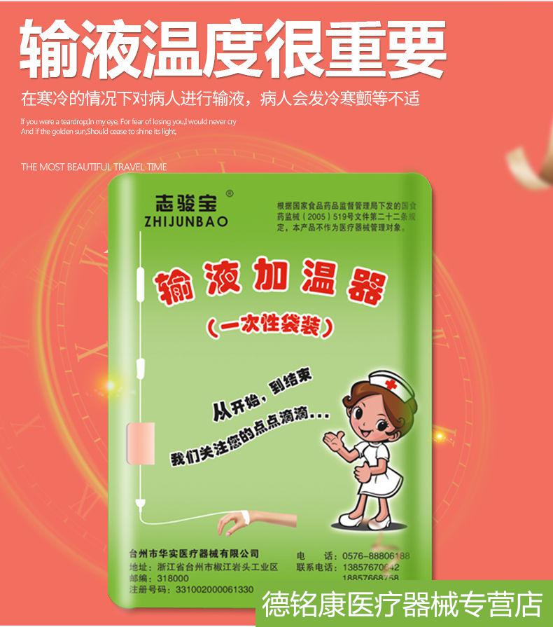 亿家人志骏宝输液加温贴一次性输液加温器门诊加温袋暖宝宝点滴瓶加热