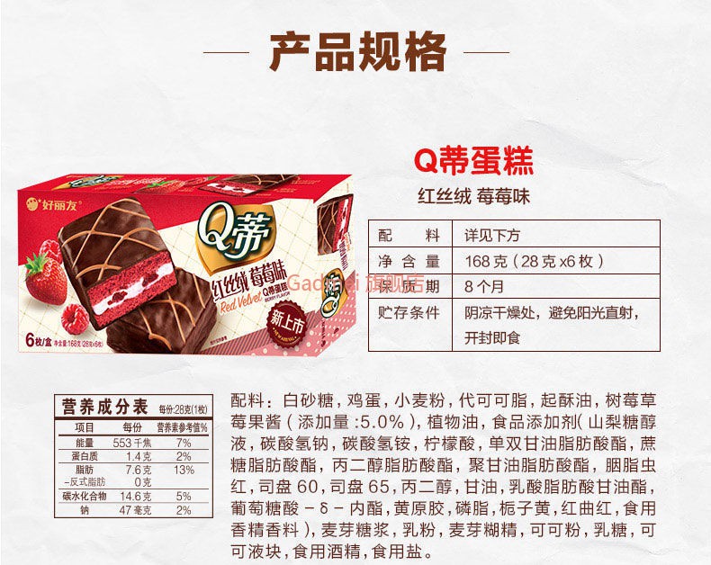 好丽友q蒂巧克力蛋糕q蒂红丝绒夹心早餐面包零食q蒂小蛋糕 榛子味6枚