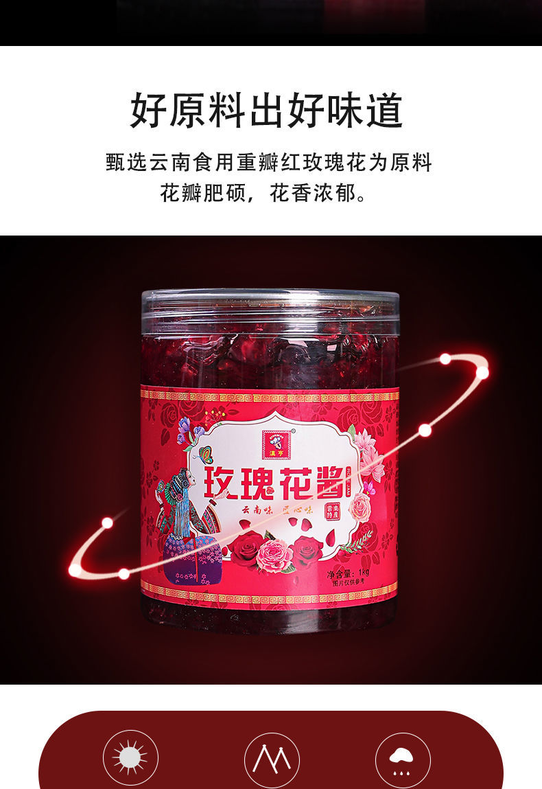 400g玫瑰酱云南 玫瑰酱 玫瑰花果酱鲜花酱高原蜂蜜玫瑰花酱 玫瑰花酱