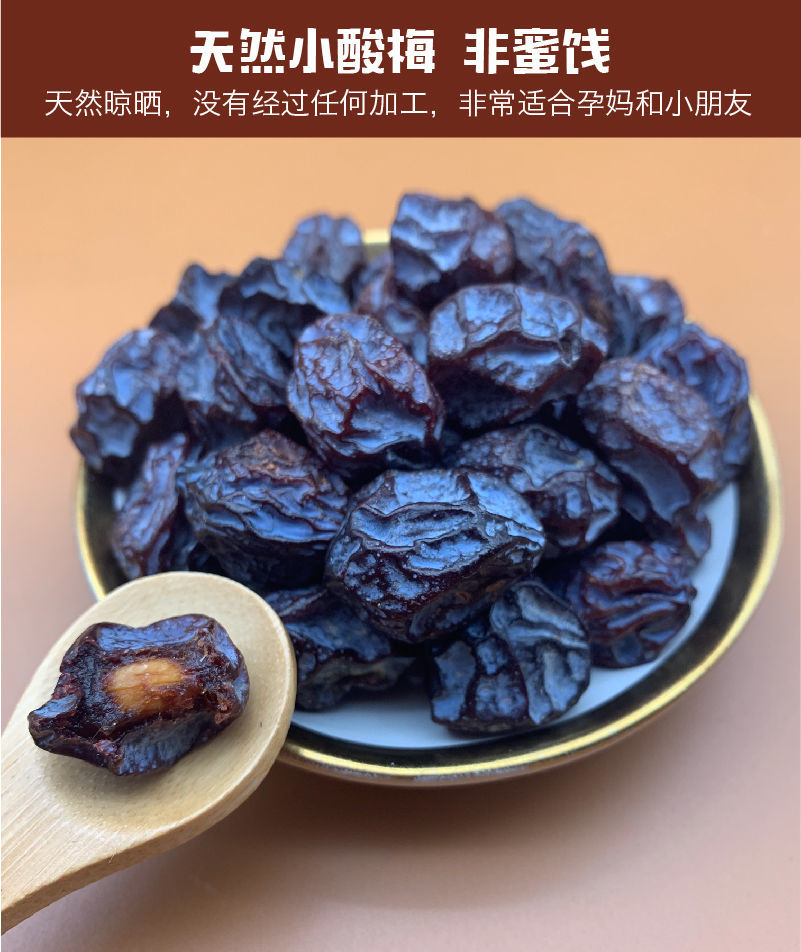 5折新疆天山酸乌梅新疆酸梅干无天山乌梅零食无糖梅子散装零食1000g酸