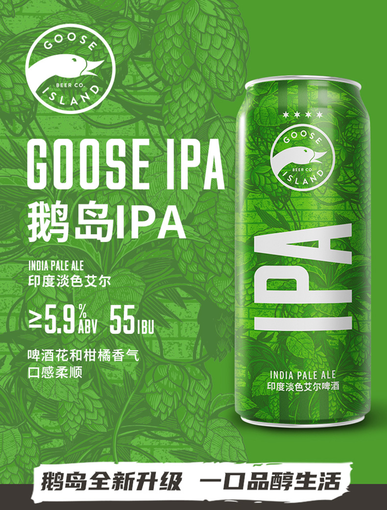 鹅岛goose ipa印度淡色艾尔精酿啤酒罐装500ml*18听 6罐鹅岛嘎嘎鹅ipa