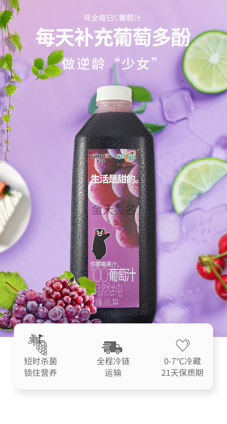 味全每日c葡萄汁纯果汁1600ml瓶装整箱饮料鲜味全葡萄汁1600ml2桶