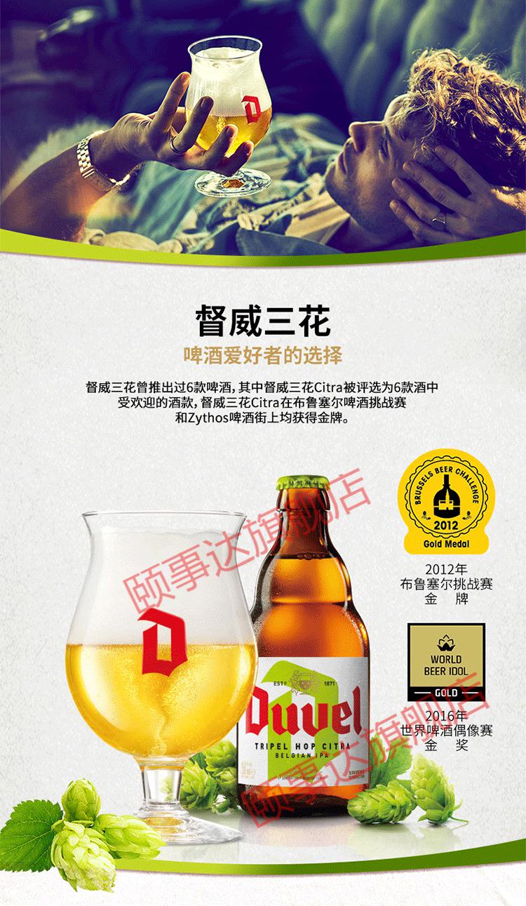 比利时进口 督威系列督威三花duvel 精酿啤酒 330ml*6瓶 /12瓶 督威三