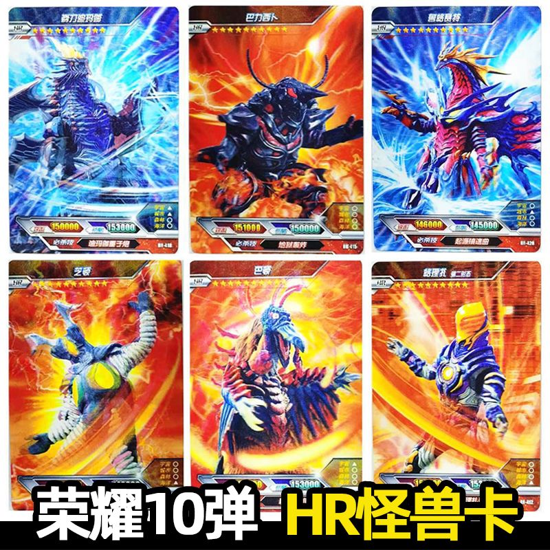 奥特曼卡片豪华荣耀版第十弹hr怪兽卡3d立体满星金闪卡单张单卖格里扎