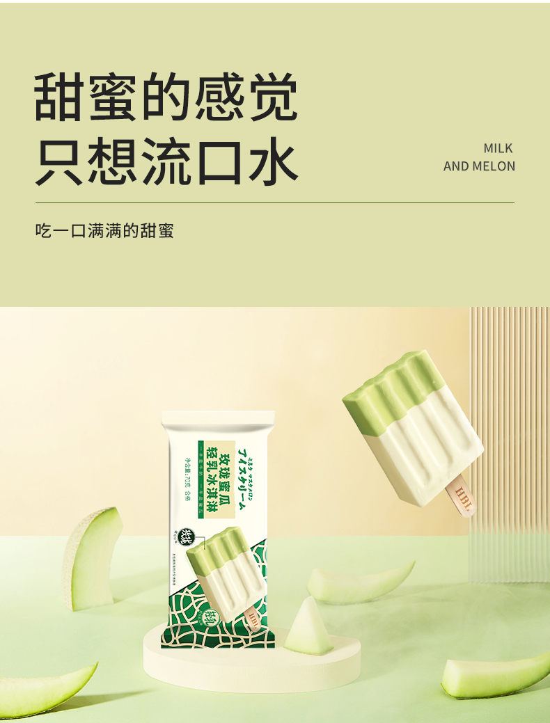 【新品】宏宝莱玫珑蜜瓜轻乳冰淇淋冰雪糕牛冰激凌冷饮棒冰75g/支华海