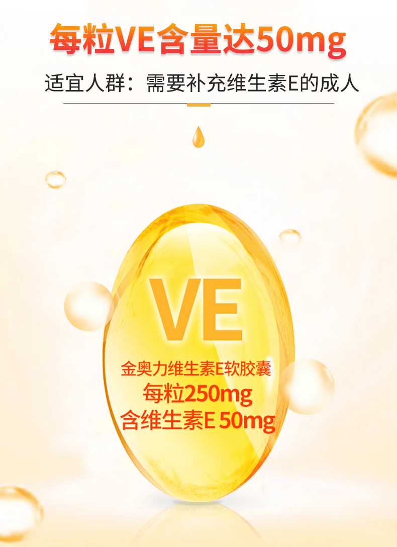 金奥力牌 维生素e软胶囊 0.
