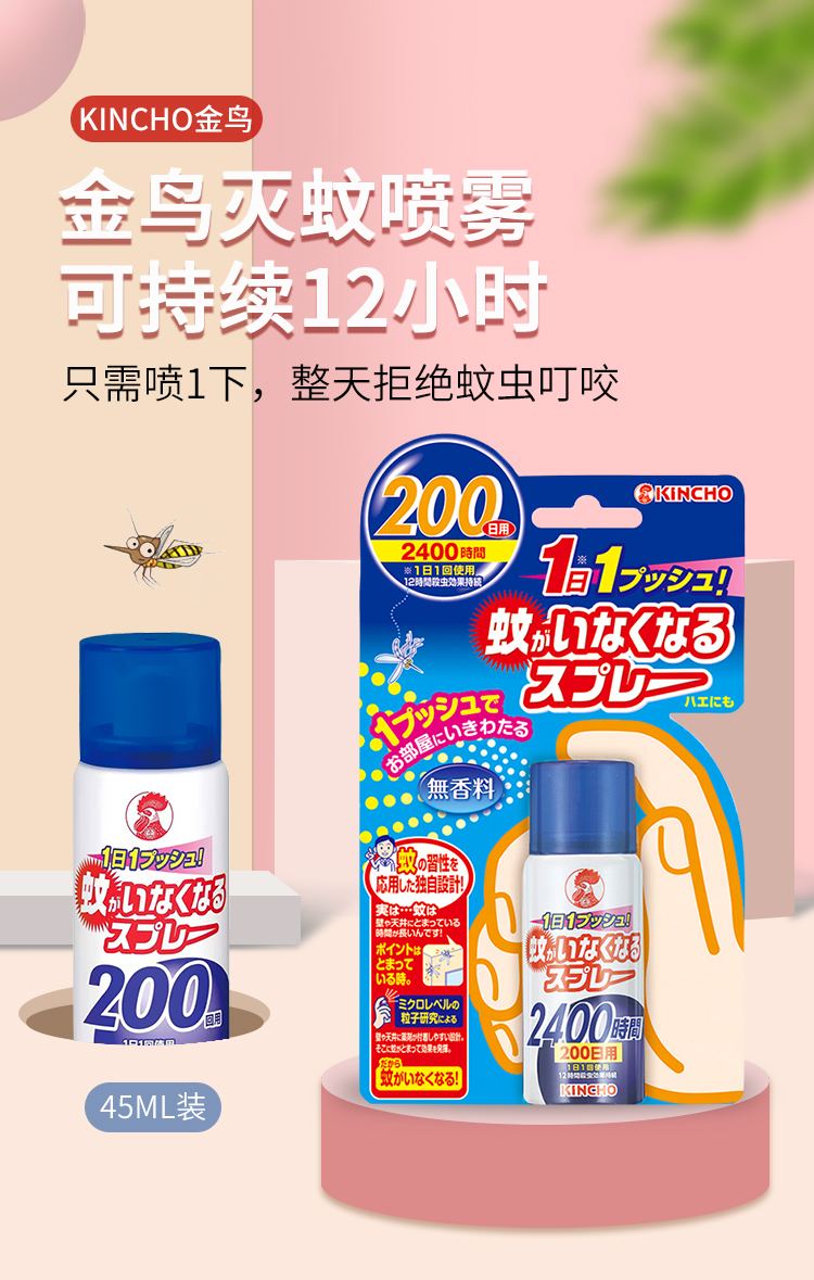 日本金鸟kincho驱蚊喷雾200日室内防蚊液驱蚊水灭蚊神器【图片 价格