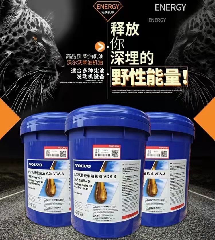 volvo沃尔沃特级柴油机油vg46液压油机械润滑油20l机油20w50