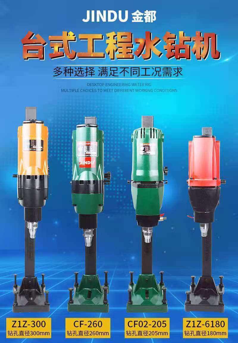 钢筋混凝土水钻大功率水钻机 金都6180款2500w(套餐三)【图片 价格