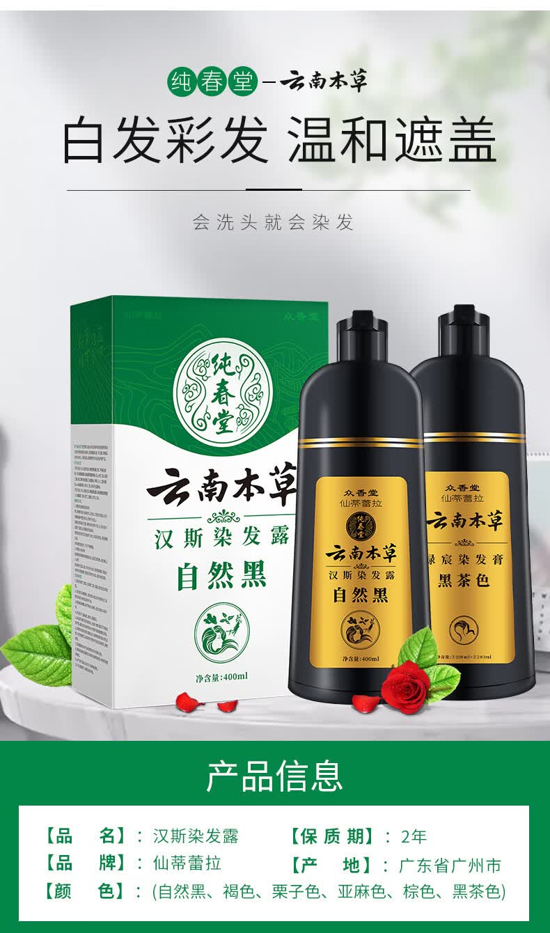 云南本草一洗染黑染发膏自然黑非天然染发剂遮盖白发理发邹润染发梳