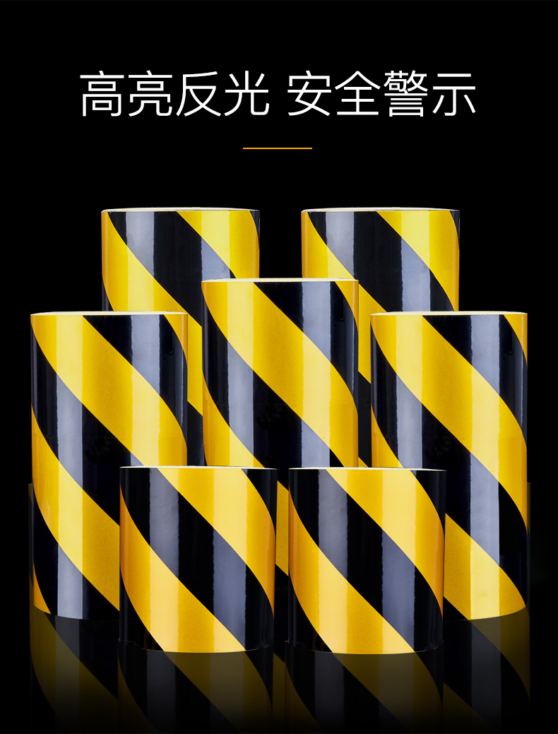 黑黄斜纹反光膜警示胶带反光贴条地贴纸防水安全标识警戒夜间防撞宽