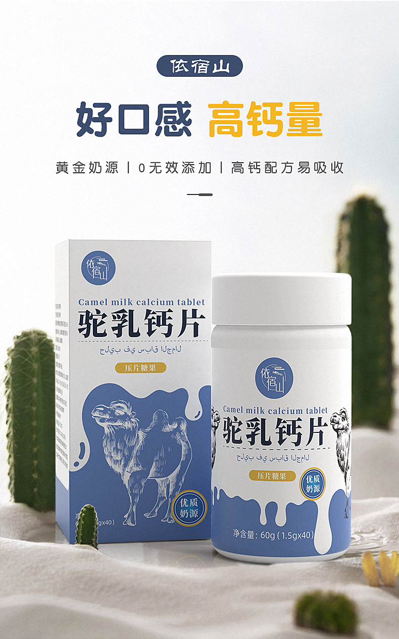 依宿山驼奶儿童青少年钙男女性成年孕妇中老年人补乳钙1瓶