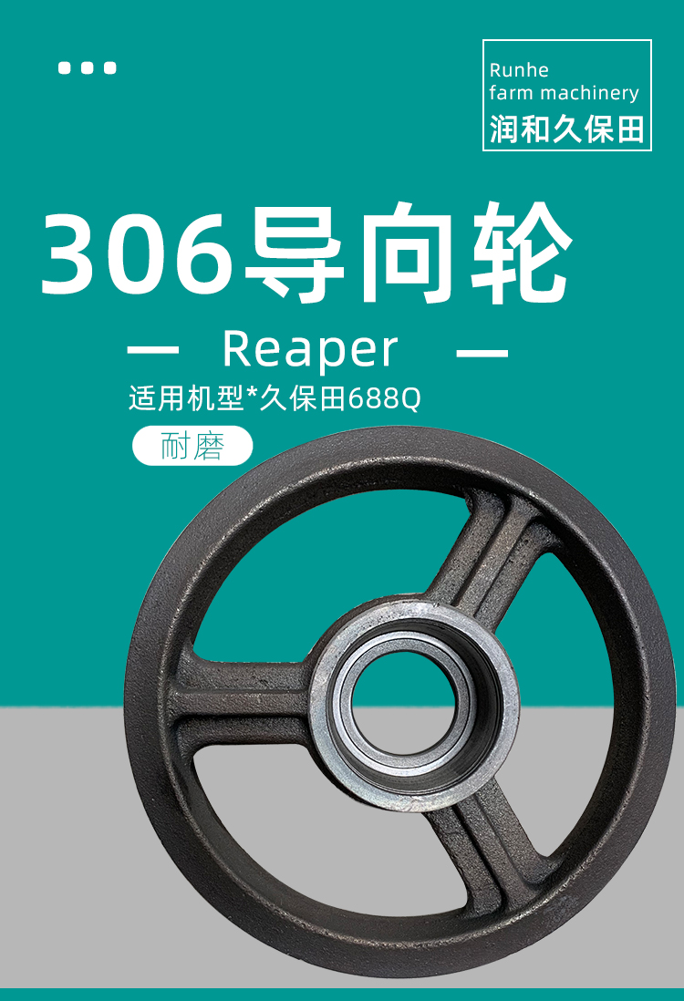 久保田688收割机配件导向轮306滚轮张紧轮淬火锰钢原车配套 307导向轮