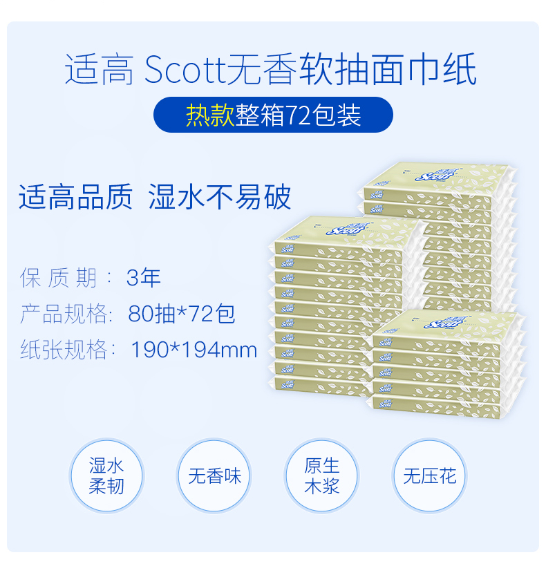 金佰利抽纸金佰利抽纸0020双层抽纸适高餐巾纸原生浆scott商用面纸