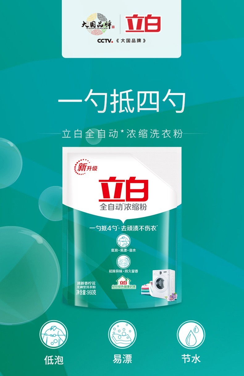 立白洗衣粉超浓缩家用香味持久不伤手实惠家庭立白超浓缩洗衣粉960g2