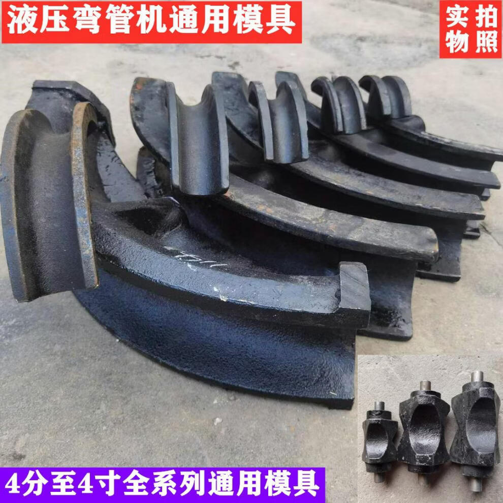 手动液压弯管机模具弯管机配件电动液压弯管器模具模具支撑柱4寸模具