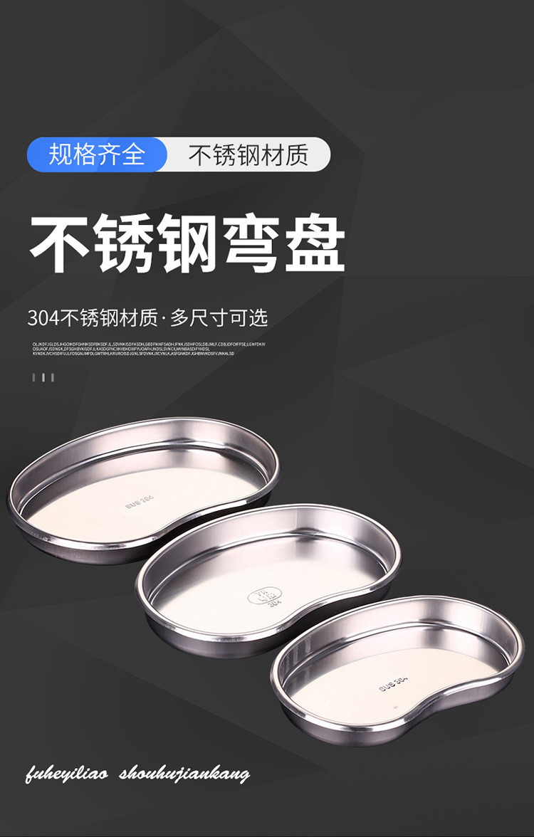 304换药盘手术工具碗器械纹绣消毒托盘腰子盘小号弯盘不锈钢201材质