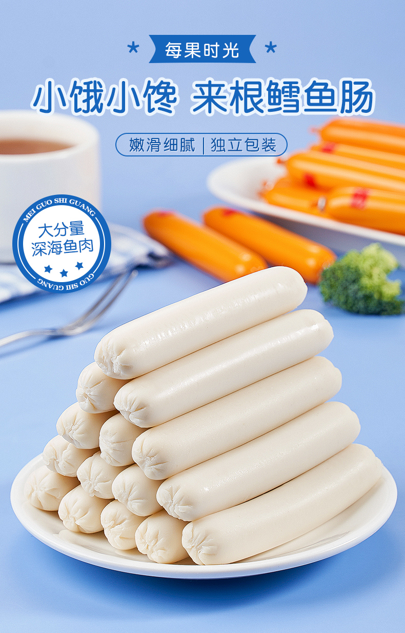 每果时光 宝宝鳕鱼肠即食肉类海鲜零食孕妇小零食鱼肉火腿肠休闲食品 