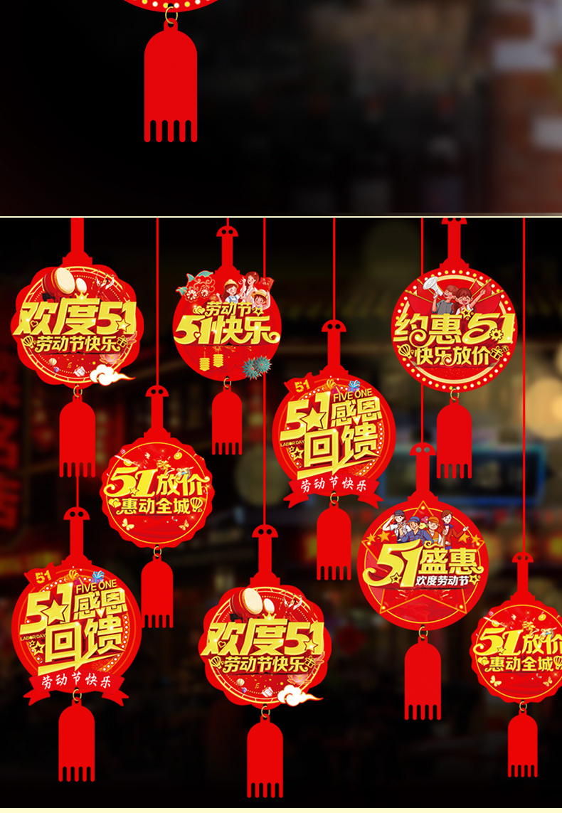 51劳动节吊饰五一商场店铺氛围布置场景超市挂件创意小挂饰装饰品吊饰