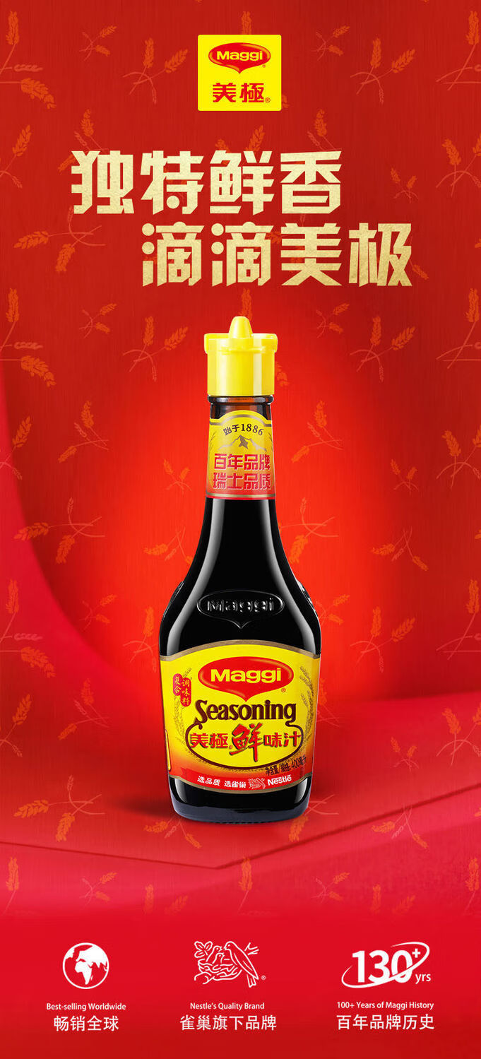 美极鲜味汁400ml/200ml厨房海鲜 点蘸酱油 调味汁 味极鲜 鲜味汁200ml