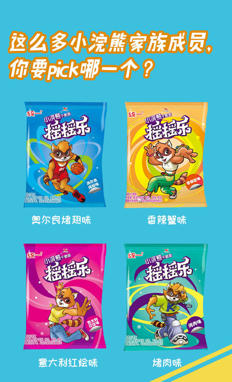 特产道装 摇摇乐干脆面 小浣熊干脆面摇摇乐方便面整箱童年零食新疆