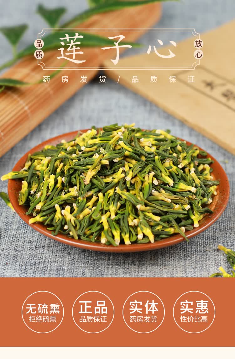 北京同仁堂四季灭火新鲜莲子心莲子心莲芯500g