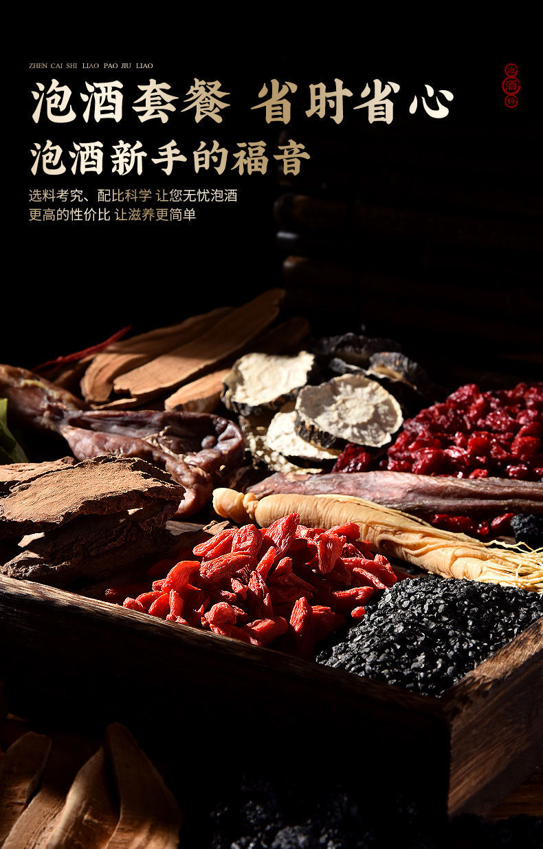 泡酒药材泡酒料男性滋补风湿配方包专用养生酒套装高配版泡酒套餐礼盒