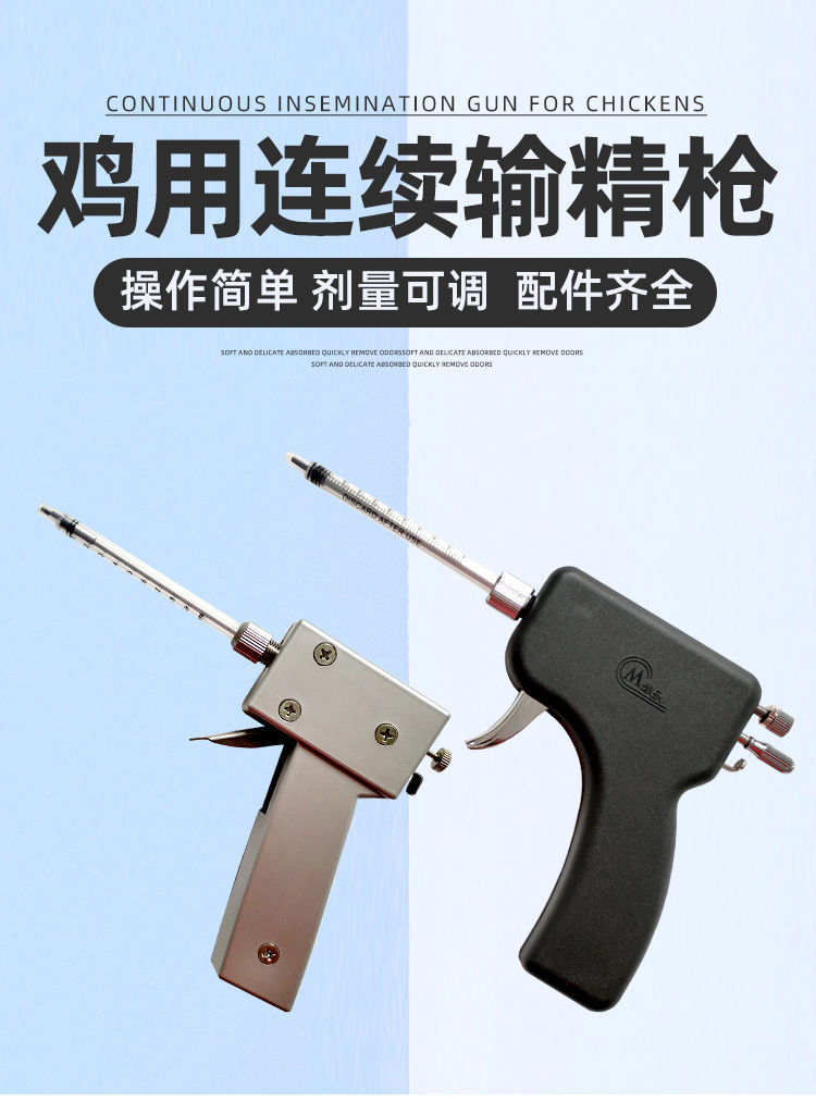 牧乐鸡用连续授精枪人工输精枪养鸡设备用品禽用输精器连续输精枪