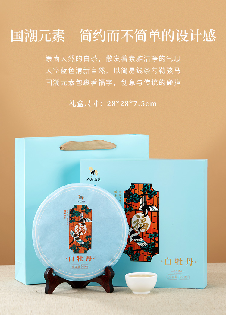 八马茶业茶叶福建紧压白茶太姥山福鼎原产白茶白牡丹礼盒装千祥白牡丹