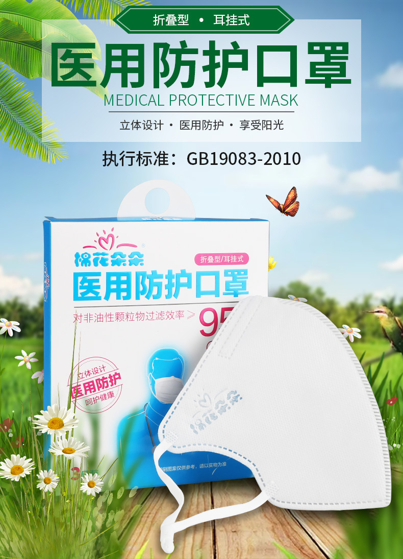 棉花朵朵医用防护口罩 一次性医用外科口罩熔喷布防护耳挂式 男女通用