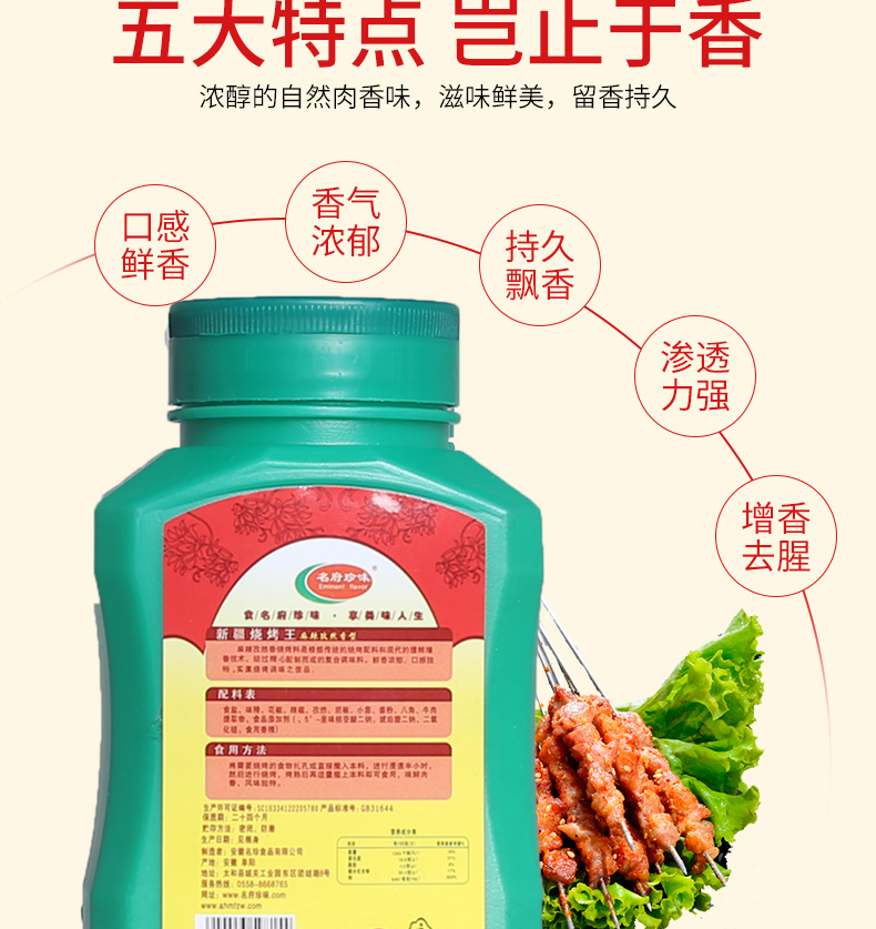 新疆烧烤王五香麻辣孜然香型不辣腌制料面筋撒料烧烤料家用调味料180g