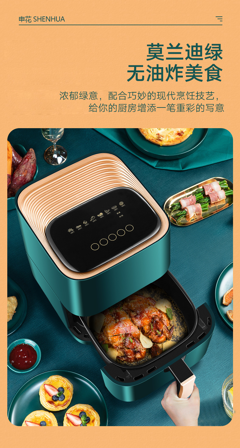 德国申花空气炸锅家用智能大容量多功能炸薯条机全自动无油电炸锅 6升