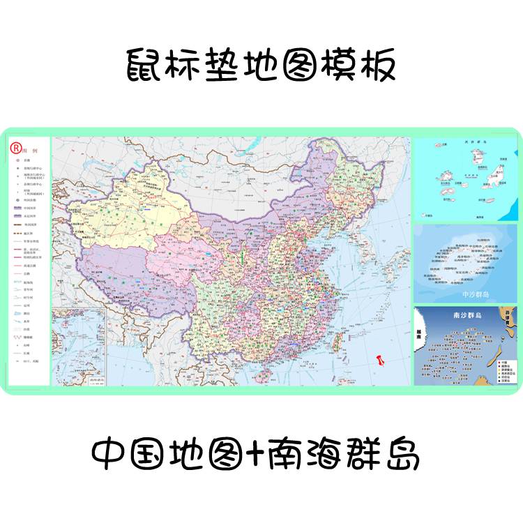 中国政区图交通图地形图大鼠标垫高清世界地图学习办公桌垫听海 世界