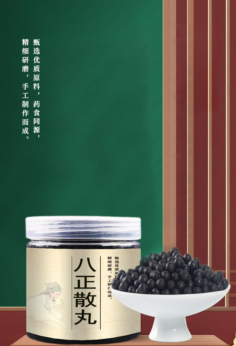 八正散八正丸八正散丸 同仁材料 经典古方【图片 价格 品牌 报价】