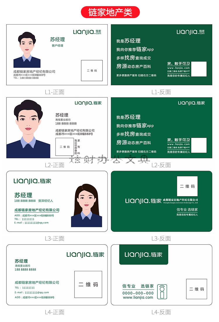 坤洛名片定制双面链家销售顾问二维码订做房产中介经纪人名片制作