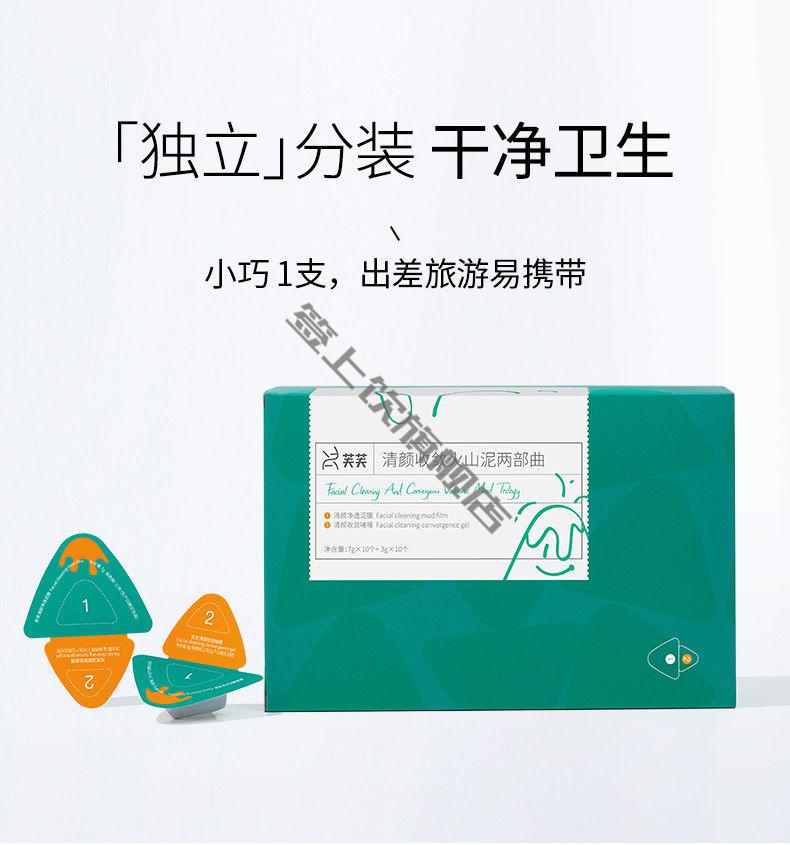 芙芙泥膜清颜火山泥清洁面膜祛黑头粉两部曲面膜清洁毛孔控油修复芙芙