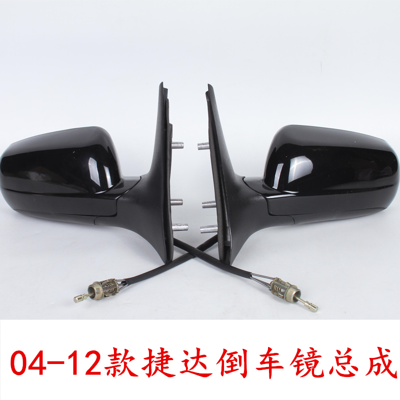 适用于沭露适用0412款捷达倒车镜总成老捷达伙伴春天左右后视镜反光镜