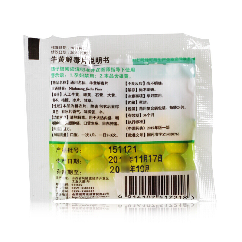 亚宝牛黄解毒片24片袋5袋装