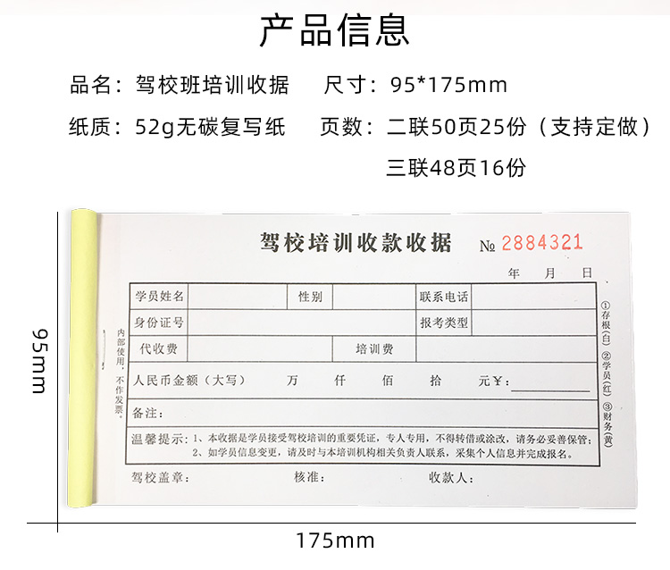 三联驾校收据 10本发普通快递【图片 价格 品牌 报价】-京东