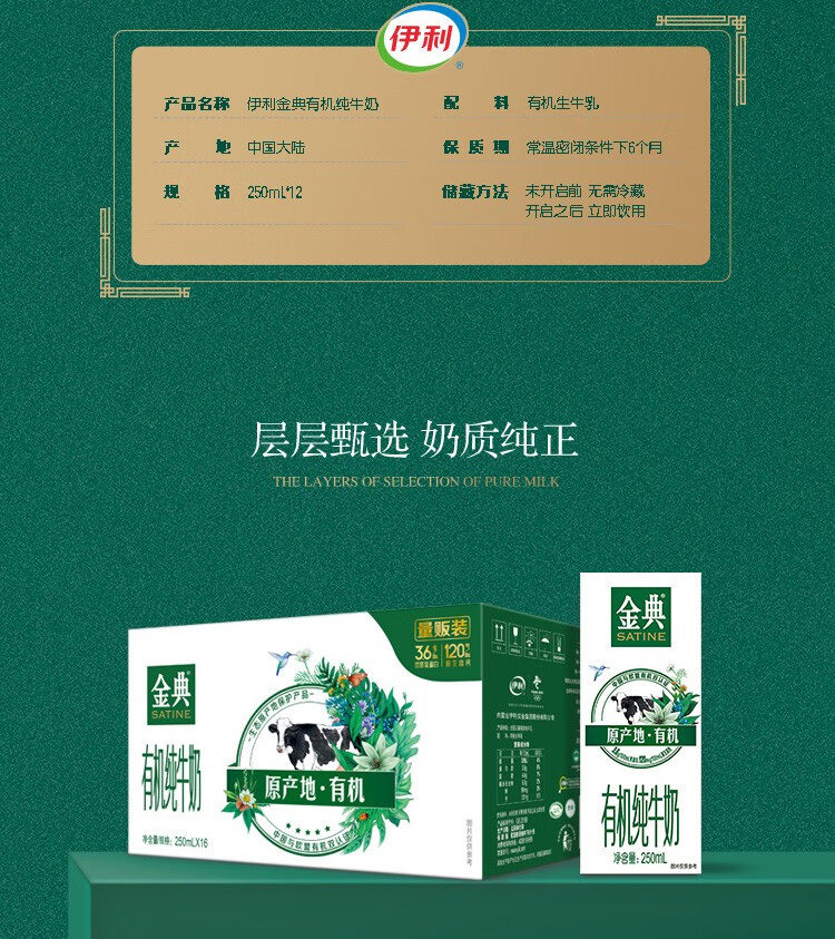 伊利 金典有机纯牛奶250ml*16盒/箱(礼盒装)甄选有机牧场 营养早餐