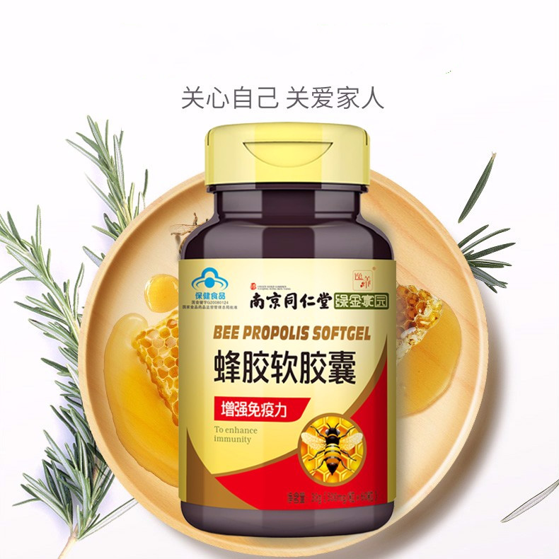 同仁堂蜂胶软胶囊增强免疫力中老年人营养保健品搭配葛根苦瓜胶囊巴西