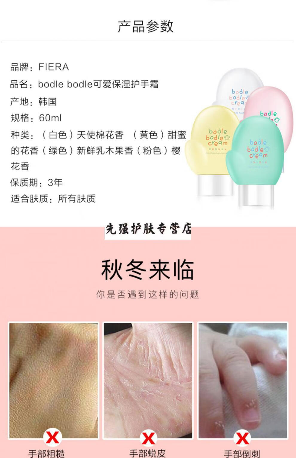 韩国fierabodlebodle护手霜女滋润保湿补水嫩白不油腻小支樱花香樱花