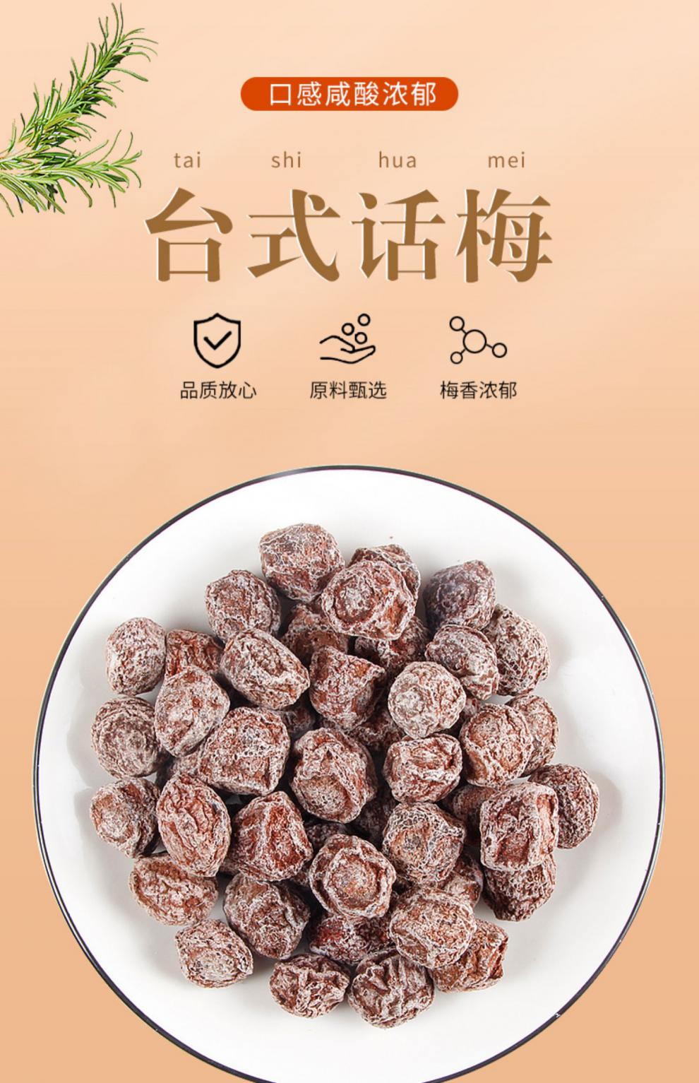 称斤风味腌渍梅子蜜饯果脯办公蜜饯零食袋装台式话梅干净含量250gx1袋