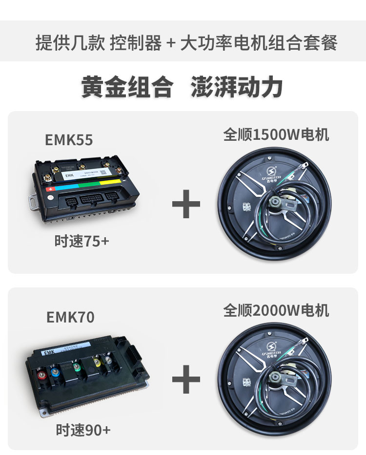 雅迪控制器t5改装大功率电机控冠能版电动车改装配件emk70控2000w电机