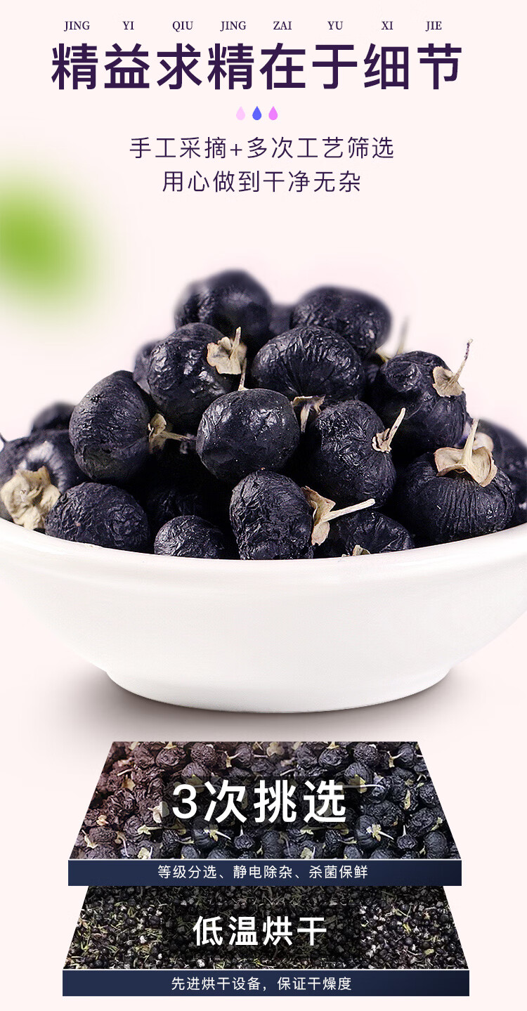 福东海 黑枸杞250克 大果黑枸杞 青海柴达木诺木洪黑果枸杞子 250g/瓶